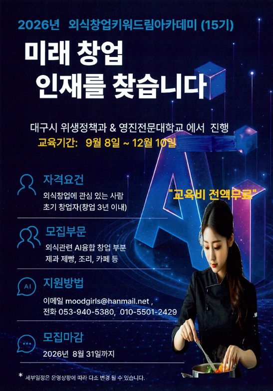 외식창업15기_포스터.png