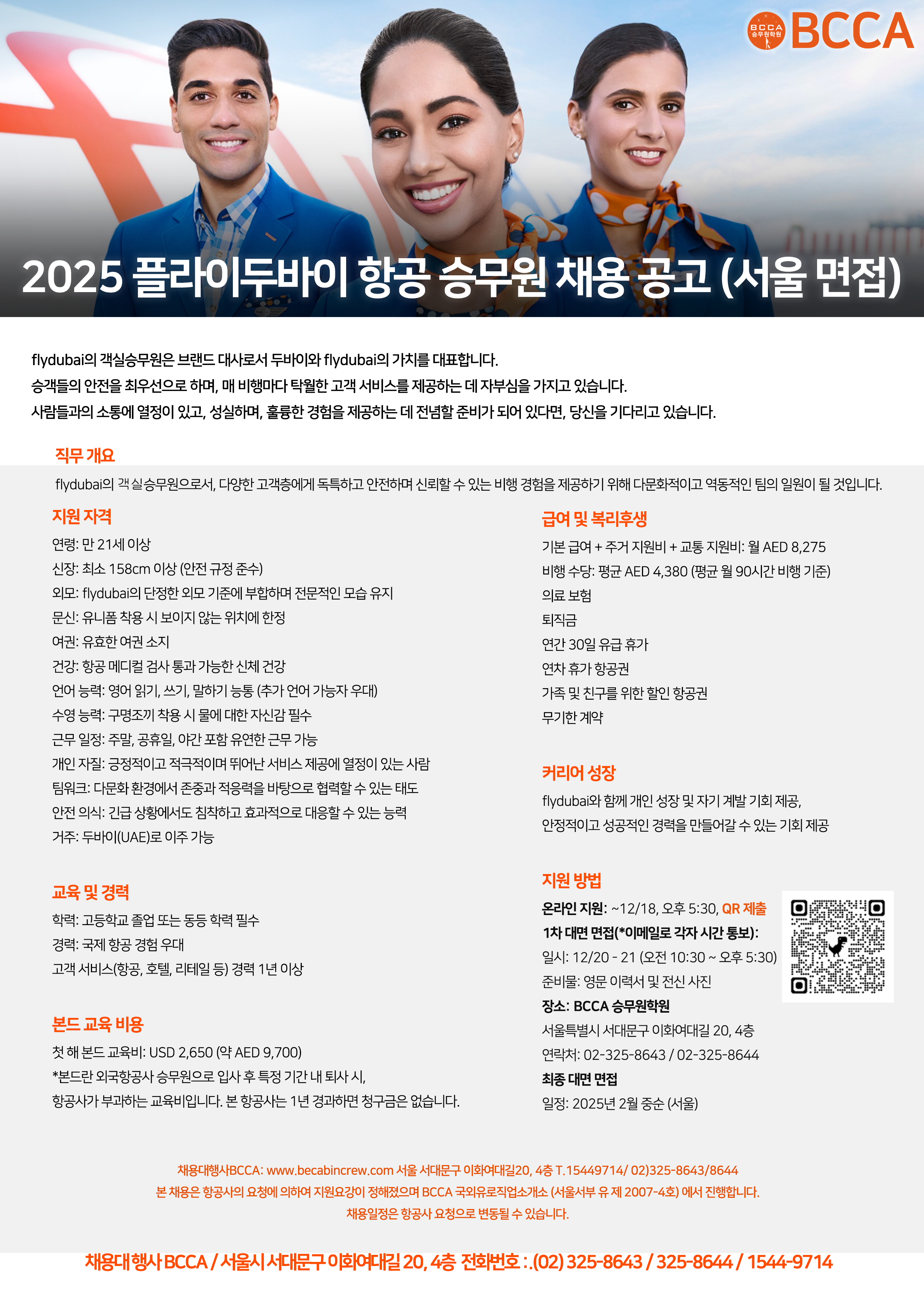 플라이두바이 2025_한글.png