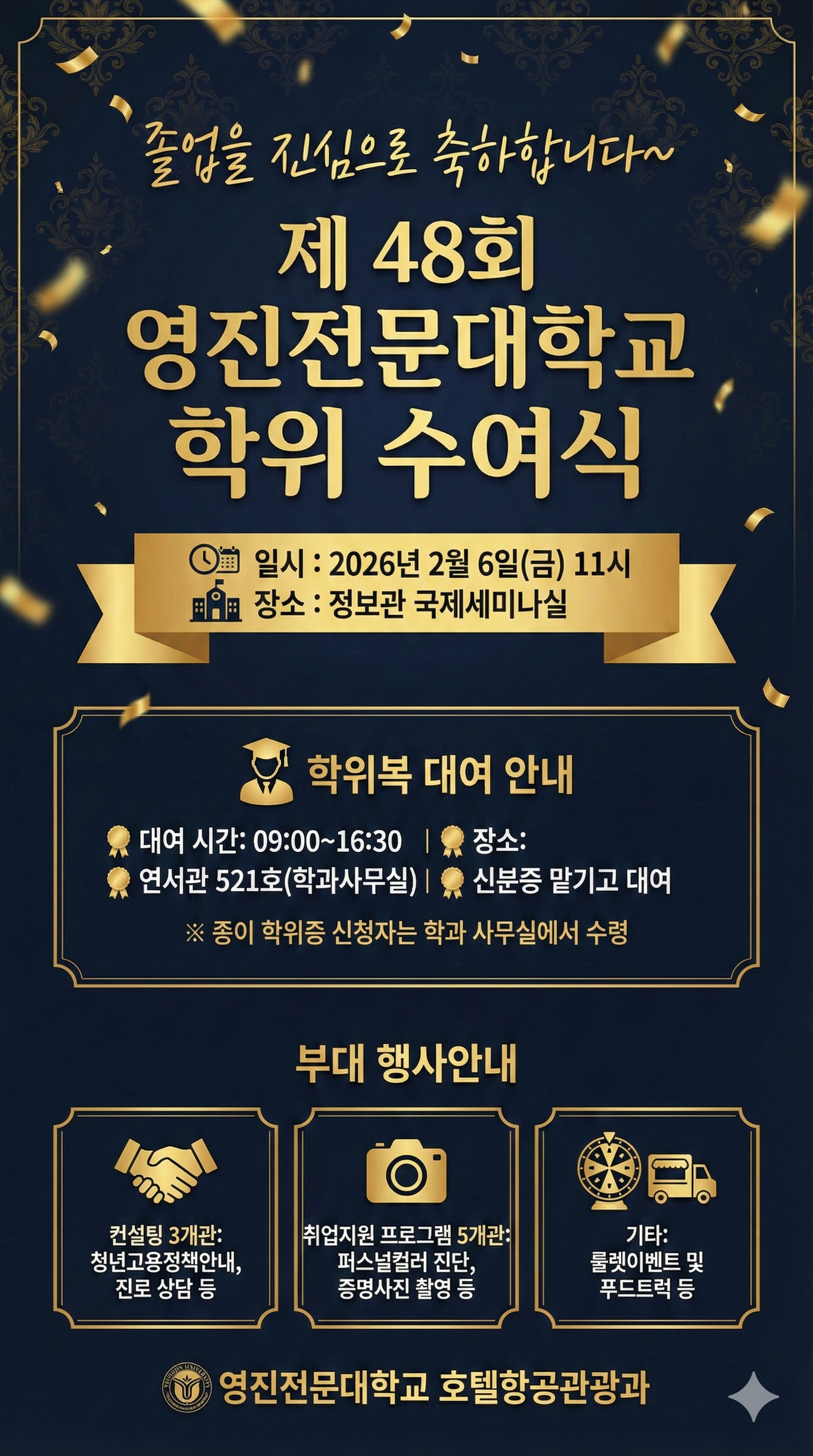 48회 학위 수여식.png