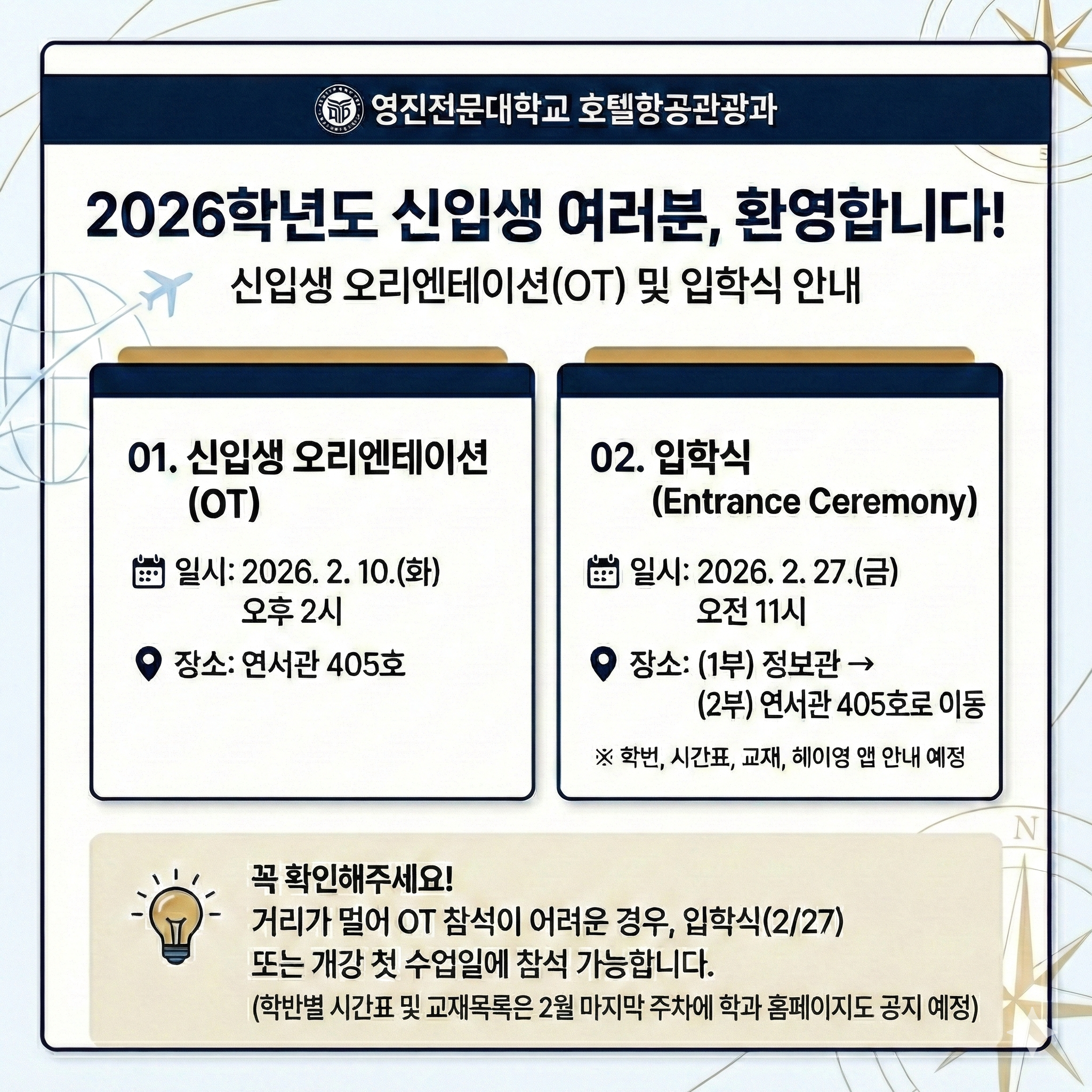 신입생 ot 안내.png