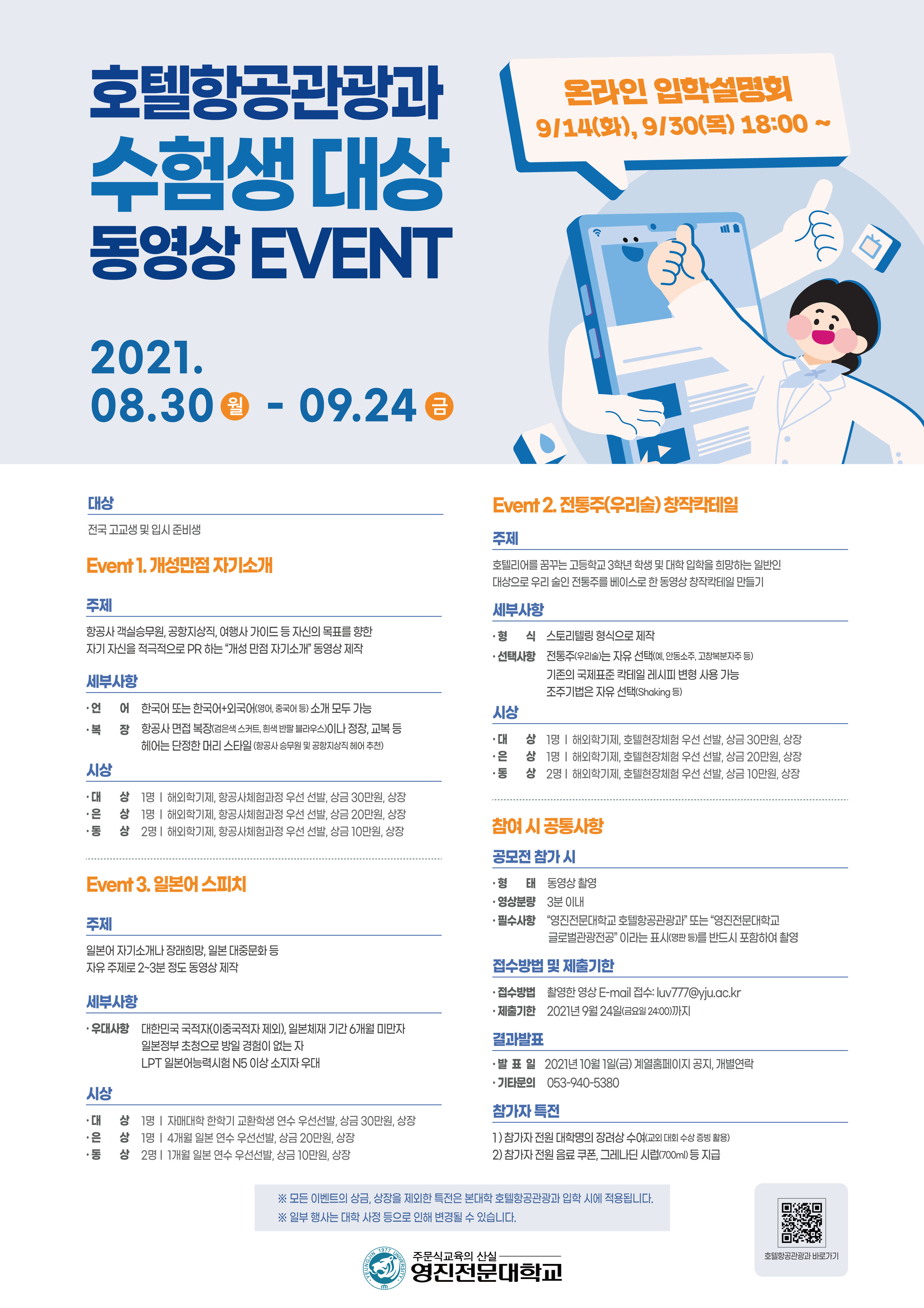 210908_호텔항공관광과 이벤트 포스터_최종 (5).jpg