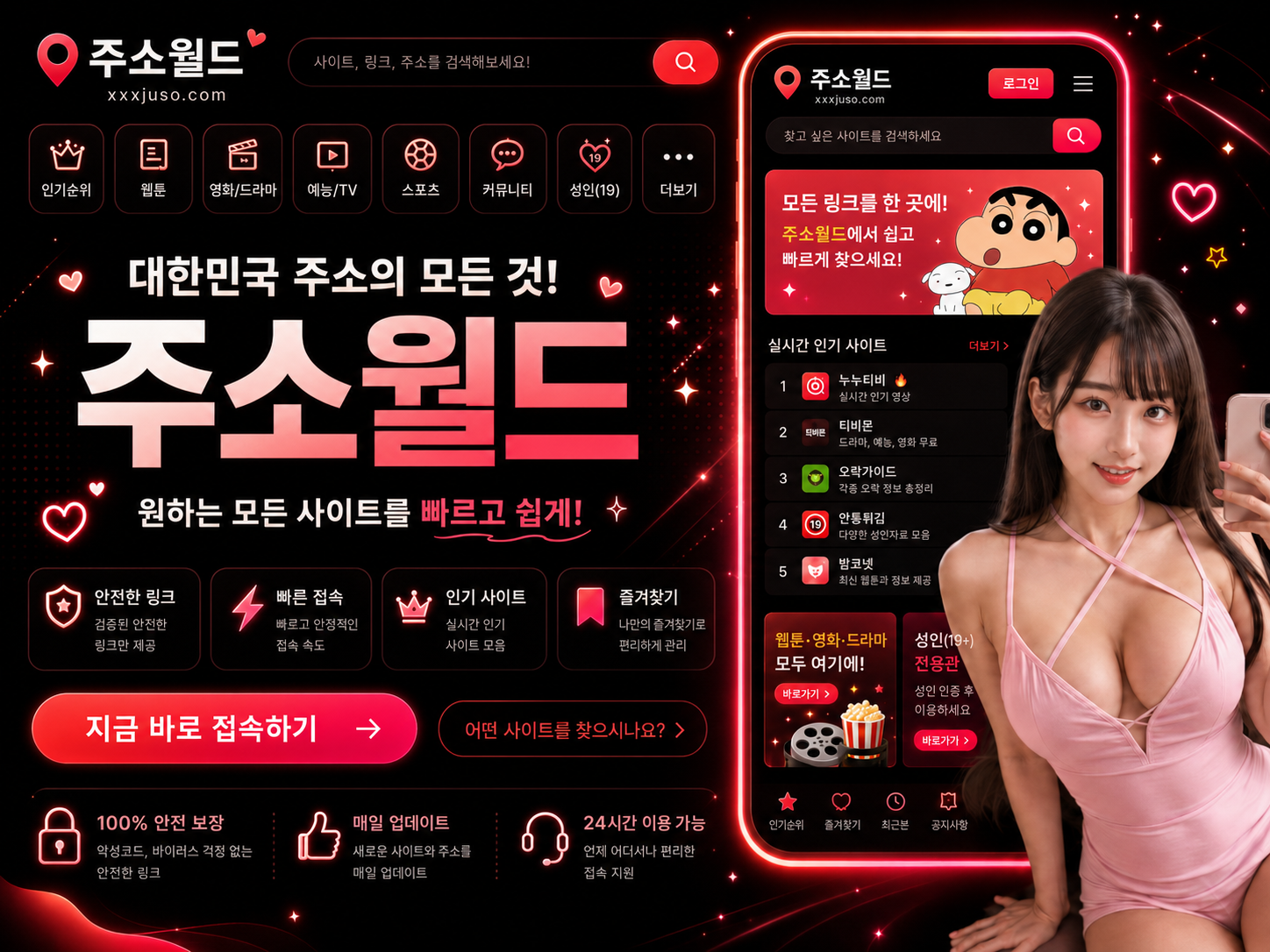 주소월드 빨강 여자.png